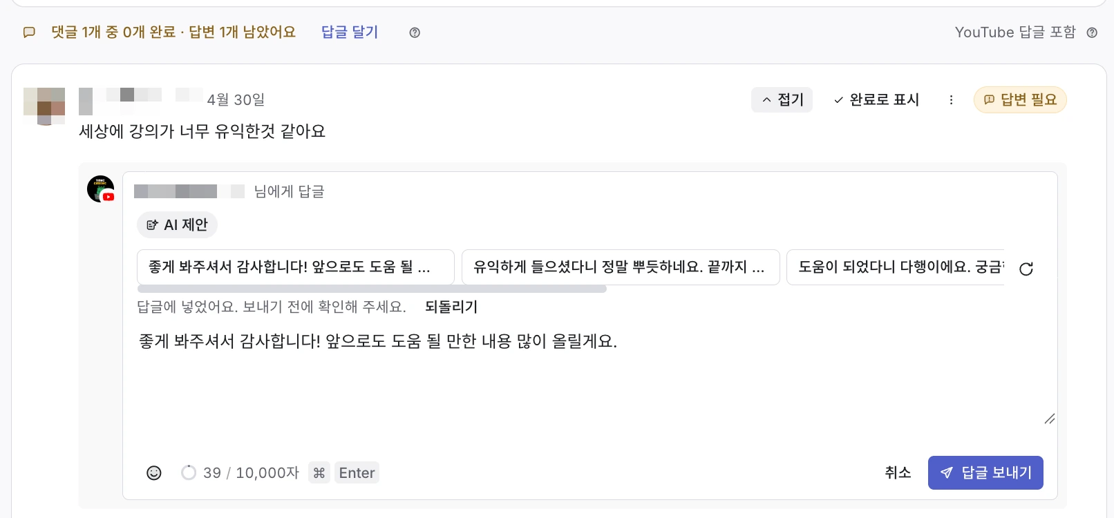 모여 AI 답글 제안. 제안된 답글을 골라 작성란에 넣은 모습이며, 댓글 작성자의 닉네임과 프로필 사진은 가렸어요.