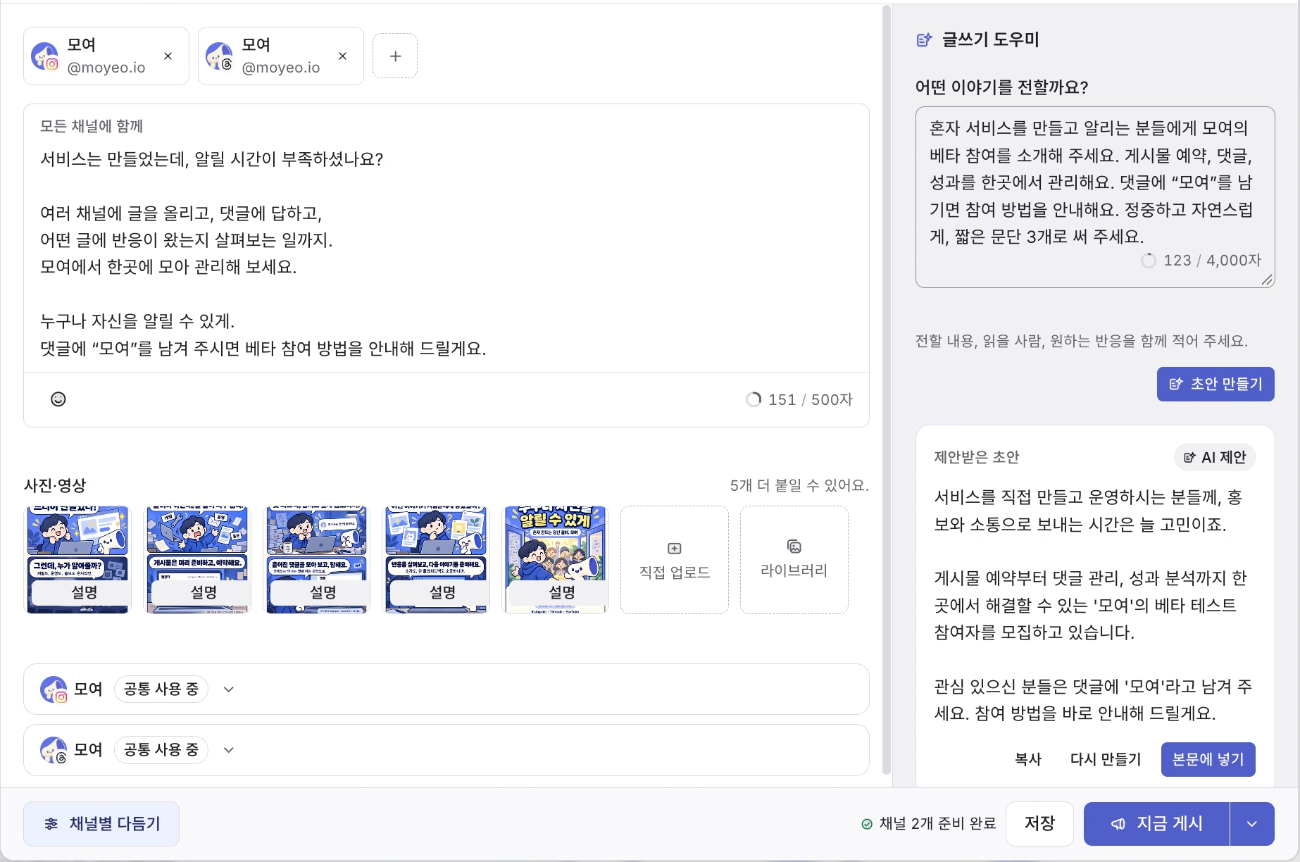 모여 AI 글쓰기 도우미. 서비스 소개 요청으로 만든 실제 AI 초안과 작성 중인 게시물을 나란히 확인해요.