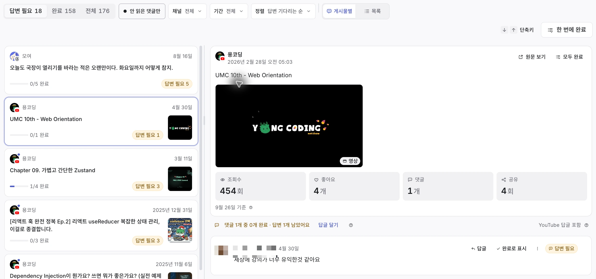 모여 댓글 화면. 게시물별 댓글과 답변 필요 상태를 함께 확인해요. 댓글 작성자 정보는 가렸어요.