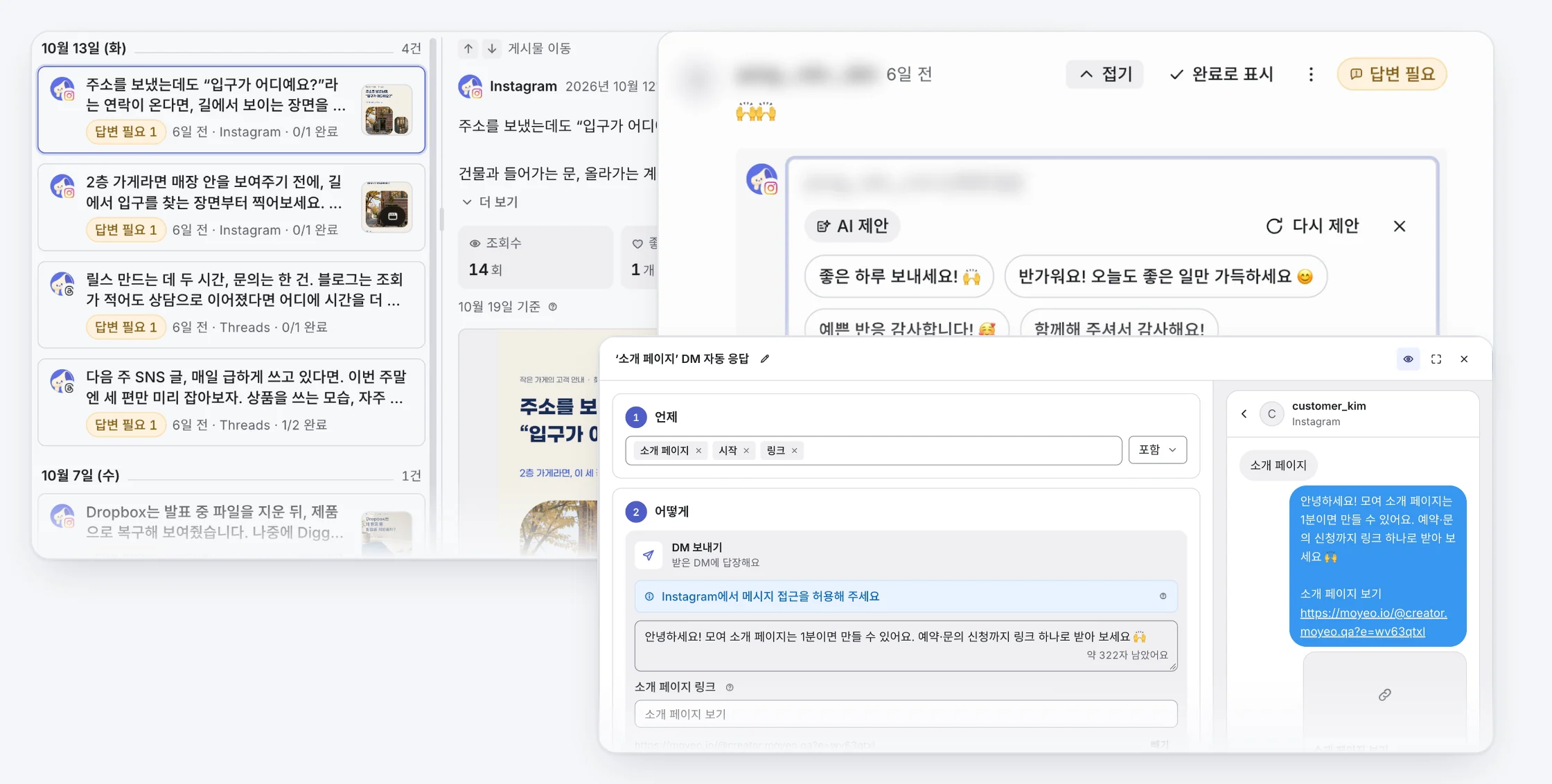 모여 실제 화면 모음. 채널 댓글을 날짜별로 모은 댓글함, 댓글에 맞춘 AI 답글 제안, 키워드가 든 DM에 소개 페이지 링크로 답하는 DM 자동 응답 미리보기예요.